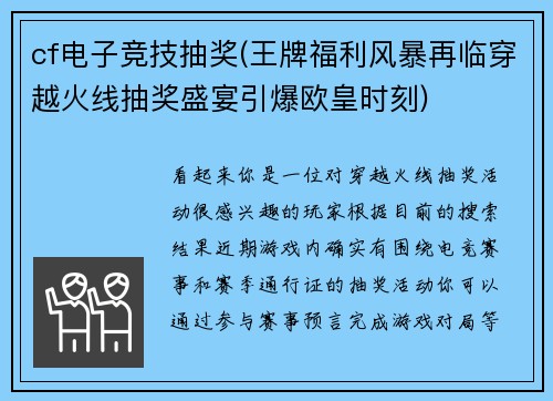cf电子竞技抽奖(王牌福利风暴再临穿越火线抽奖盛宴引爆欧皇时刻)