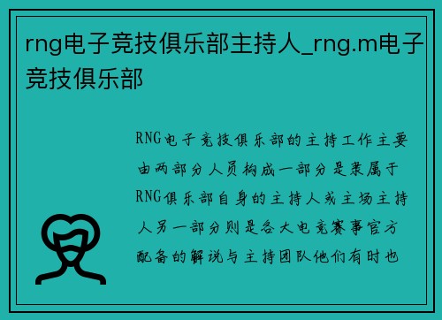 rng电子竞技俱乐部主持人_rng.m电子竞技俱乐部