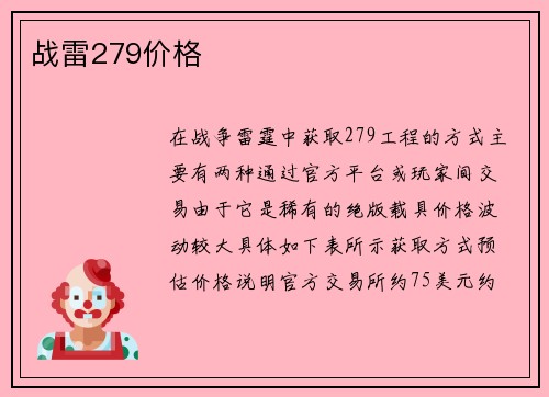 战雷279价格
